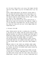 [가치사슬과 기업이윤] 가치사슬의 개념(정의)과 특성(특징), 가치사슬과 가치획득-8
