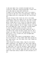 [가치사슬과 기업이윤] 가치사슬의 개념(정의)과 특성(특징), 가치사슬과 가치획득-10