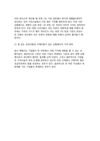 [가치사슬과 기업이윤] 가치사슬의 개념(정의)과 특성(특징), 가치사슬과 가치획득-13
