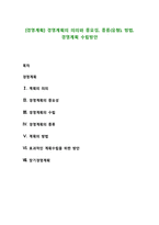 [경영계획] 경영계획의 의의와 중요성, 종류(유형), 방법, 경영계획 수립방안-1