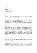 [경영계획] 경영계획의 의의와 중요성, 종류(유형), 방법, 경영계획 수립방안-2