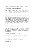 [경영계획] 경영계획의 의의와 중요성, 종류(유형), 방법, 경영계획 수립방안-5