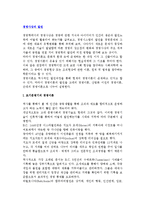 [경영학] 경영사상의 발전(초기문명기의 경영이론, 산업화 이전의 경영이론, 근대의 경영론)-2