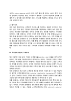 [고객만족과 서비스경영] 고객서비스의 유형, 고객접점관리와 고객만족, 고객관계관리(CRM)와 e-고객관계관리(e-CRM) 및 고객충성-7