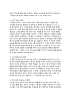 [고객만족과 서비스경영] 고객서비스의 유형, 고객접점관리와 고객만족, 고객관계관리(CRM)와 e-고객관계관리(e-CRM) 및 고객충성-12