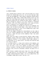 [고객만족측정요인] 고객만족의 측정방법과 요인 및 결과변수-2