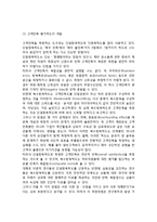 [고객만족측정요인] 고객만족의 측정방법과 요인 및 결과변수-3