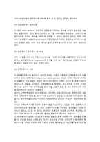 [고객만족측정요인] 고객만족의 측정방법과 요인 및 결과변수-7