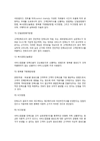 [고객만족측정요인] 고객만족의 측정방법과 요인 및 결과변수-8