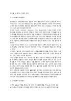 [고객만족측정요인] 고객만족의 측정방법과 요인 및 결과변수-9
