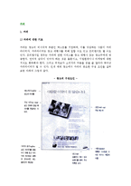[광고] 카피의 개념(정의)과 카피라이팅(카피개요작성법,카피라이터 지침), 활자(활자체의 이해와 선정)-2