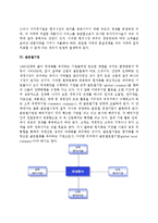 [국제기업의 발전단계와 유형] 국제기업 발달단계와 종류(수출기업,다국적기업,다지역기업,글로벌기업)-6