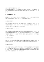 [글로벌경영] 글로벌경영의 개념,필요성,장단점,실천형태,글로벌경영관리의 방향-7