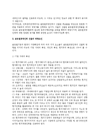 [글로벌경영인력의 선발과정과 대안] 글로벌경영인력의 선발과정과 선발대안 및 선발방법, 글로벌경영인력(국제경영인력) 선발의 영향요인-3