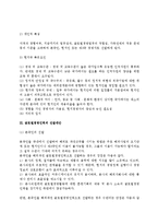 [글로벌경영인력의 선발과정과 대안] 글로벌경영인력의 선발과정과 선발대안 및 선발방법, 글로벌경영인력(국제경영인력) 선발의 영향요인-4