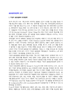 [글로벌경쟁전략의 전개] 기업의 글로벌화와 경쟁전략, 글로벌경쟁우위의 구축-2