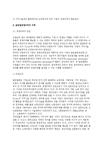 [글로벌경쟁전략의 전개] 기업의 글로벌화와 경쟁전략, 글로벌경쟁우위의 구축-4
