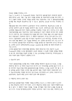 [글로벌경쟁전략의 전개] 기업의 글로벌화와 경쟁전략, 글로벌경쟁우위의 구축-7