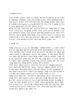 [글로벌기업 경영조직구조의 발전] 글로벌기업(국제기업)의 조직구조 발전과정과 유형, 조직구조의 결정-5