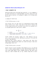 [글로벌기업의 경영조직] 글로벌 네트워크조직의 구축(전개와 특징)-2