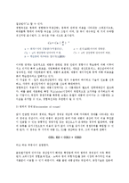 [글로벌기업의 경영조직] 글로벌 네트워크조직의 구축(전개와 특징)-3