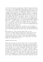 [글로벌기업의 경영조직] 글로벌 네트워크조직의 구축(전개와 특징)-6