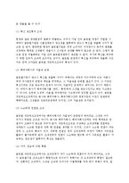 [글로벌기업의 경영조직] 글로벌 네트워크조직의 구축(전개와 특징)-7