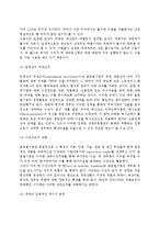 [글로벌기업의 정치적환경] 글로벌기업 정치적 위험의 영향과 평가방법(평가절차)-3
