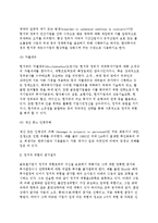 [글로벌기업의 정치적환경] 글로벌기업 정치적 위험의 영향과 평가방법(평가절차)-4