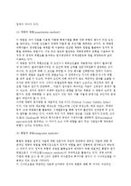 [글로벌기업의 정치적환경] 글로벌기업 정치적 위험의 영향과 평가방법(평가절차)-8