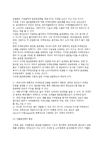 [글로벌마케팅전략의 전개] 글로벌기업의 마케팅전략(국제마케팅전략) 표준화와 차별화, 글로벌마케팅믹스전략-3