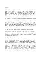 [글로벌마케팅전략의 전개] 글로벌기업의 마케팅전략(국제마케팅전략) 표준화와 차별화, 글로벌마케팅믹스전략-6