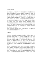 [금융기관과 통화] 한국(우리나라)의 금융기관(예금은행, 비통화금융기관), 예금은행의 신용창조, 비통화금융기관과 통화-3