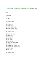 [기업다각화] 다각화의 개념(정의)과 동기, 다각화의 성과-1