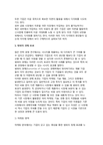 [기업다각화] 다각화의 개념(정의)과 동기, 다각화의 성과-6