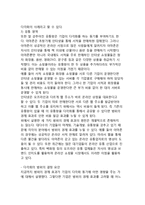 [기업다각화] 다각화의 개념(정의)과 동기, 다각화의 성과-8