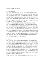 [기업다각화] 다각화의 개념(정의)과 동기, 다각화의 성과-9