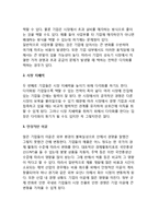 [기업다각화] 다각화의 개념(정의)과 동기, 다각화의 성과-10