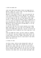 [기업다각화] 다각화의 개념(정의)과 동기, 다각화의 성과-11