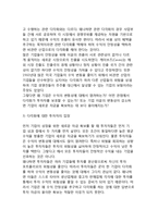 [기업다각화] 다각화의 개념(정의)과 동기, 다각화의 성과-12