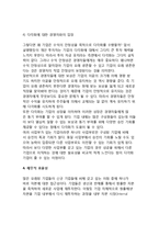 [기업다각화] 다각화의 개념(정의)과 동기, 다각화의 성과-13