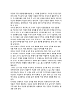 [기업다각화] 다각화의 개념(정의)과 동기, 다각화의 성과-15