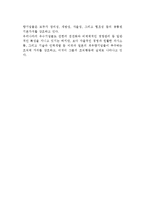 [기업문화] 기업문화의 본질(개념,구성요소,평가)과 유형, 기업문화의 개발, 국가별 기업문화의 특성비교-10