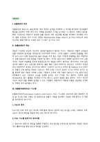 [능률관리] 능률분석관리(PAC) 시스템의 정의와 특징-2