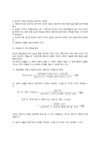 [능률관리] 능률분석관리(PAC) 시스템의 정의와 특징-4