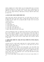 [동작경제원칙] 동작경제원칙의 개요(개념)와 동작경제3원칙(신체부위사용,작업장배치,도구와설비의설계에 관한 동작경제의 원칙)-3