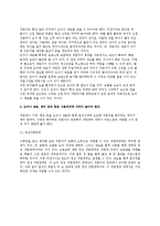 [동작경제원칙] 동작경제원칙의 개요(개념)와 동작경제3원칙(신체부위사용,작업장배치,도구와설비의설계에 관한 동작경제의 원칙)-6