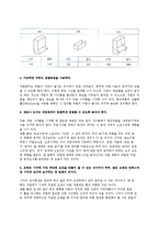 [동작경제원칙] 동작경제원칙의 개요(개념)와 동작경제3원칙(신체부위사용,작업장배치,도구와설비의설계에 관한 동작경제의 원칙)-9