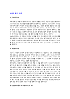 [사회적 촉진] 사회적 촉진이론(단순존재이론,평가염려이론,주의분산갈등이론,중재적각성촉발수준가설)-2