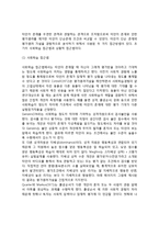 [사회적 촉진] 사회적 촉진이론(단순존재이론,평가염려이론,주의분산갈등이론,중재적각성촉발수준가설)-3